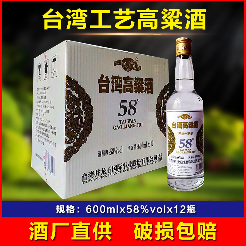 台湾高粱酒58度整箱600ml6瓶高度