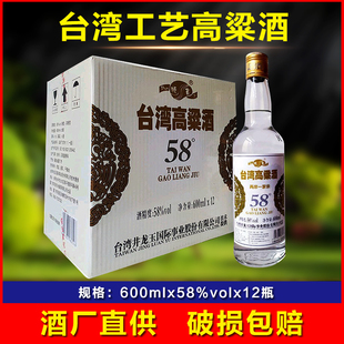 热卖 台湾高粱酒58度52度600ml整箱6瓶12瓶浓香型高度粮食白酒