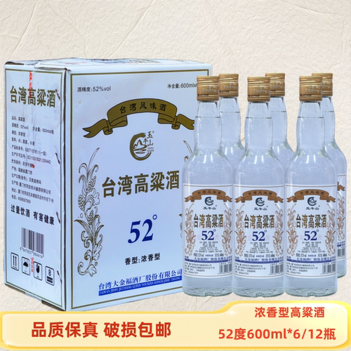 台湾高粱酒52度浓香型600ml包邮