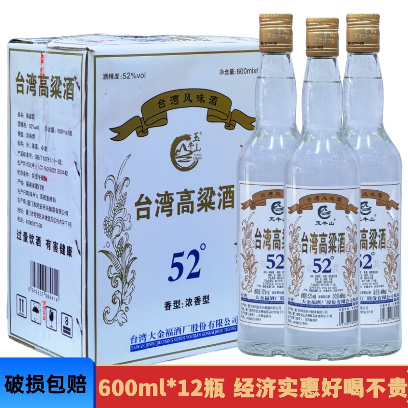 台湾高粱酒52度600nl浓香型白酒正宗粮食酒12瓶装 送礼 聚会原箱