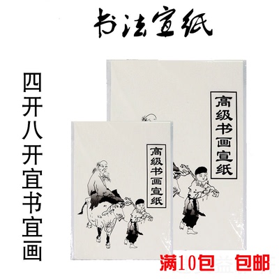 8开4开生宣宣纸入门书法绘画练习半生半熟宣纸书画宣纸4K8K书法纸