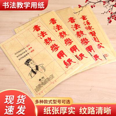 米字格毛边纸袋装书法专用纸加厚