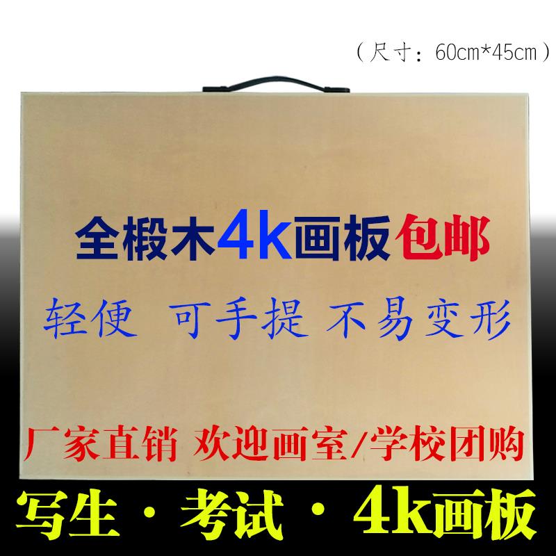 包邮绘图带手提四开美术画画板图片