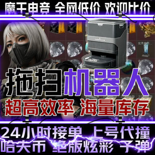 三角洲行动扫地机器人仓库升级材料保险纯绿撞车钻石子弹收藏绝版