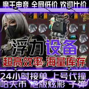 三角洲行动浮力补偿设备仓库升级材料保险纯绿撞车钻石子弹收藏