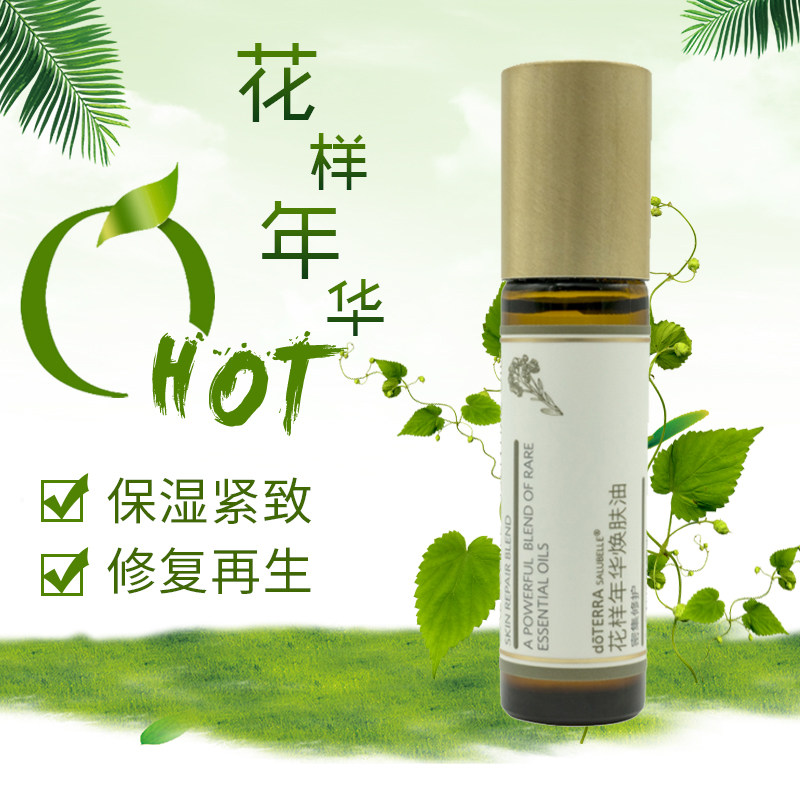 [多特瑞精油凯思店复方精油]doTERR多特瑞花样年华复方精油1月销量6件仅售420元