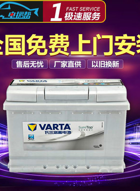 瓦尔塔蓄电池汽车蓄原装加强版电瓶12v62Ah迈腾途观君越野马电瓶