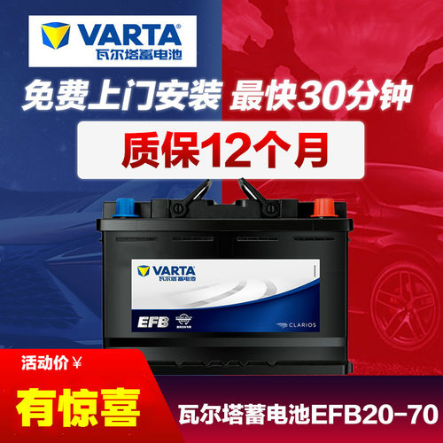 瓦尔塔EFB启停电瓶70AH适配奥迪A3标志408迈腾帕萨特途观L昂科威