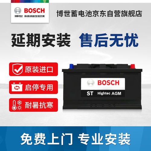 博世汽车电瓶AGM LN4奔驰宝马奥迪沃尔沃启停80Ah免维护12V蓄电池
