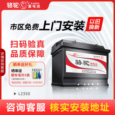 骆驼蓄电池l2350致尚汽车电瓶