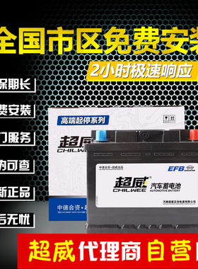 超威蓄电池EFB60AH启停速腾凌渡 A3迈腾途安昂科威MG3/5新科鲁兹