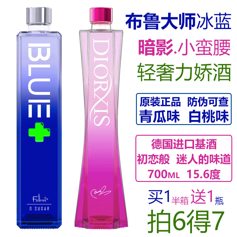 正品布鲁大师冰蓝小蛮腰轻奢利口酒力娇酒配制酒鸡尾酒白桃青瓜味