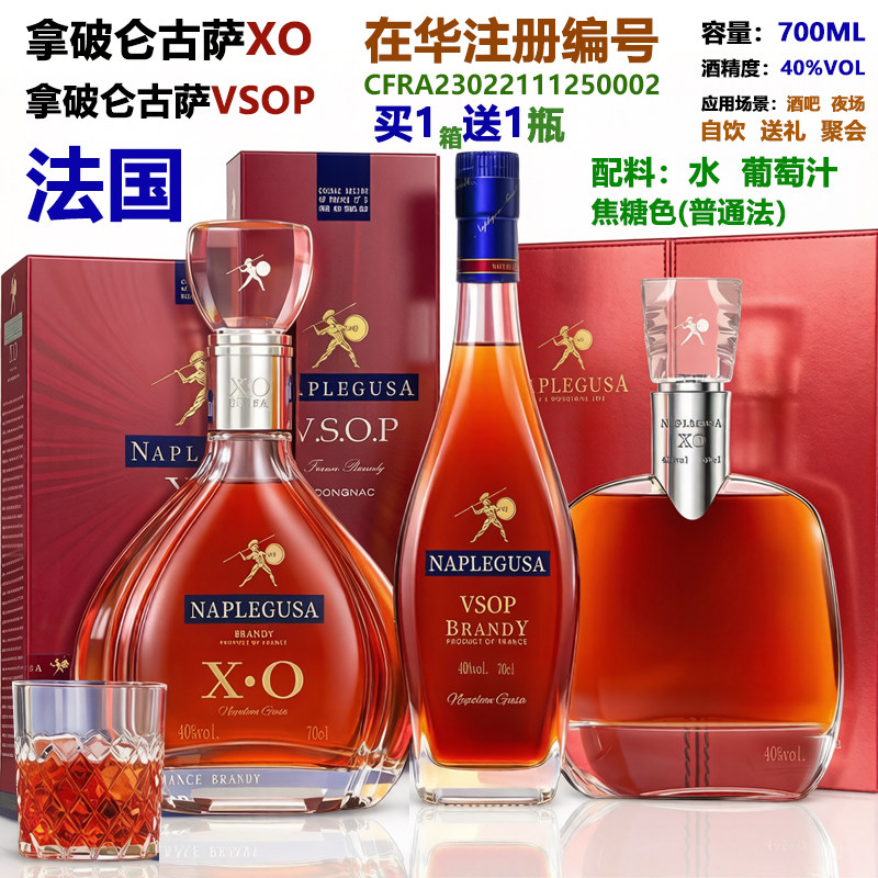 正品法国洋酒拿破仑古萨XO干邑白兰地VSOP盒装40度烈酒可乐桶基酒