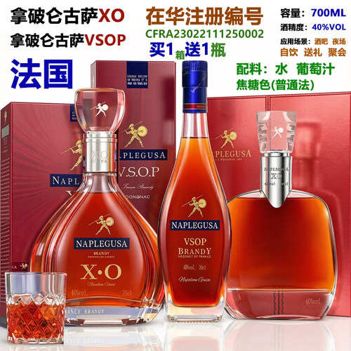 法国拿破仑古萨XO白兰地40度洋酒