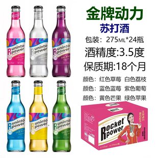 金牌动力火车苏打酒鸡尾酒夜场动力潮饮配制酒吧少女低度微醺果味