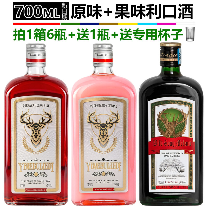 正品草莓奶油利口酒蔓越莓力娇酒柠檬咖啡原味鸡尾酒果味网红洋酒