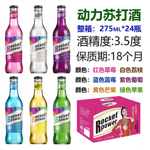 金牌动车美国动力潮饮苏打酒鸡尾酒低度微醺伏特加草莓果味配制酒