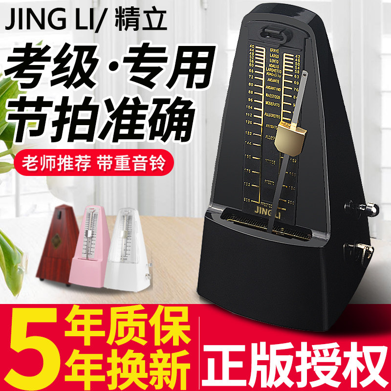 精立塑钢节拍器钢琴考级专用小提琴二胡吉他架子鼓乐器专业节奏器