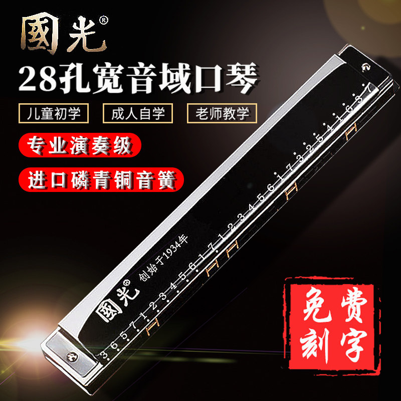 上海老牌国光口琴24孔复音28孔重音专业演奏级成人初学者学生入门