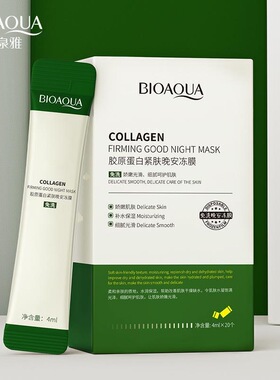 泊泉雅胶原蛋白紧肤晚安冻膜补水保湿滋润肌肤清爽不油腻睡眠面膜