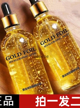 【拍一发二】黄金精华液100ml面部滋润改善干燥肌肤玻尿酸护肤品