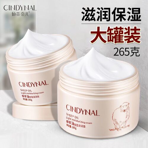 仙蒂奈儿正品补水保湿绵羊油面霜