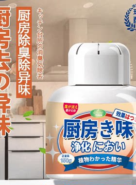 厨房除臭除异味去异味神器橱柜