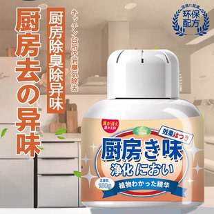 厨房除臭去味空气清新剂冰箱除异味油烟味厨房柜子抑菌异臭味神器