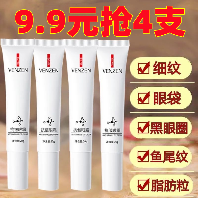 4支装梵贞抗皱眼霜补水保湿淡化细纹学生党滋润抗初老涂抹式正品