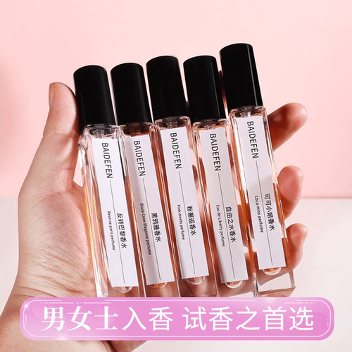 高级持久留香香氛10ml淡香