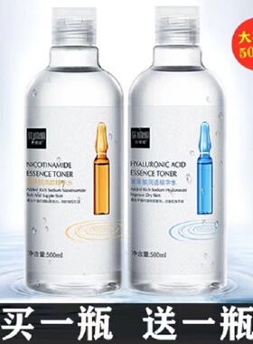 【拍一发二】大容量500ml玻尿酸烟酰胺补水保湿收毛孔精华爽肤水
