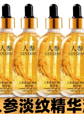 人参黄金抗皱淡纹精华液保湿滋润面部可用男女士四季护肤品100ml