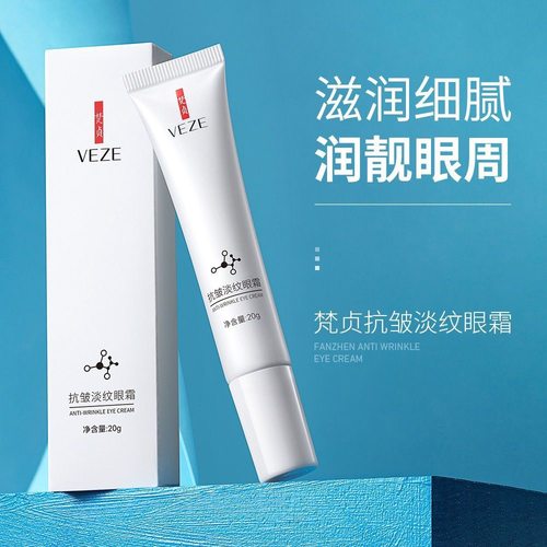 【4只装】梵贞抗皱眼霜
