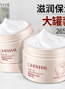 绵羊油面霜防干裂补水保湿霜擦脸手部男女士护肤润肤霜身体乳265g