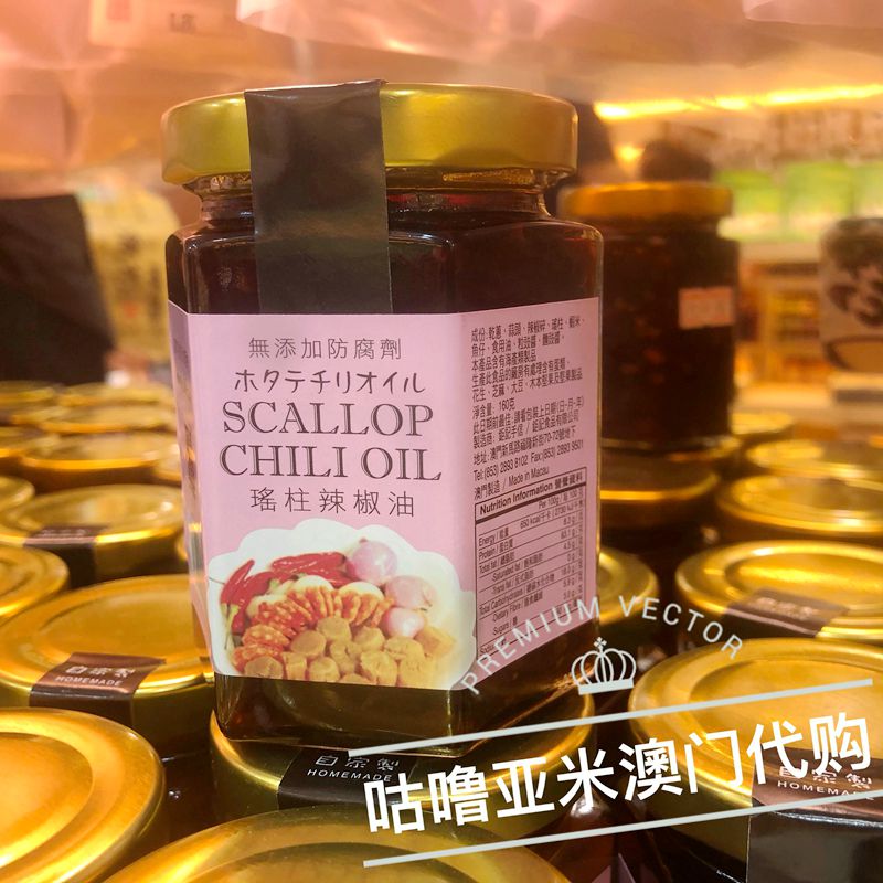 顺丰速发特产澳门辣椒油xo酱图片