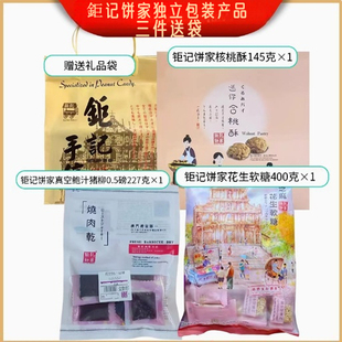 澳门钜记饼家独立小包装杏仁饼核桃酥芝麻饼鸡仔饼曲奇花生糖肉干