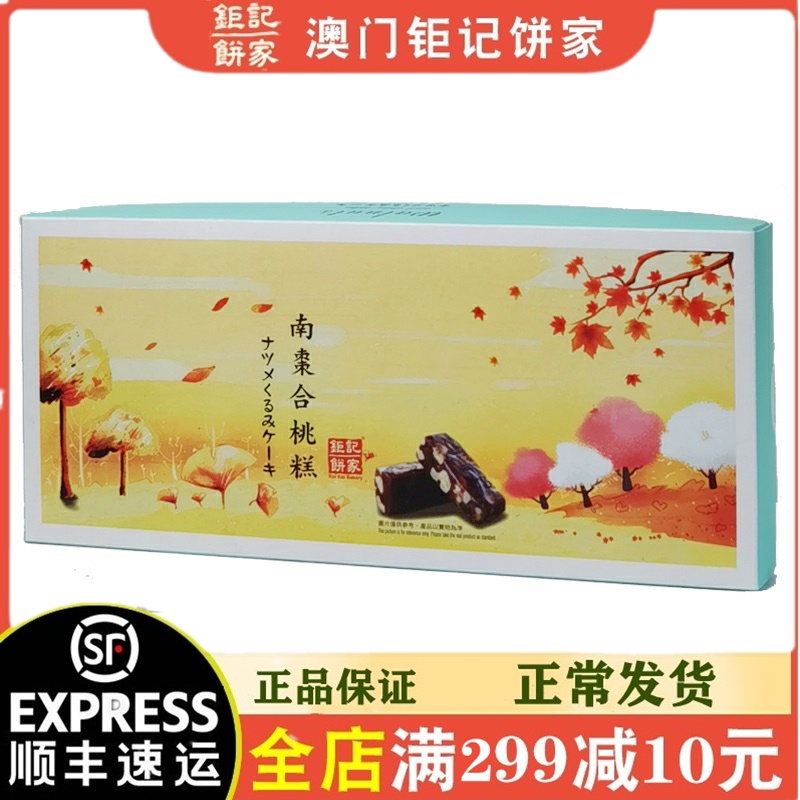 钜记饼家澳门南枣核桃包邮