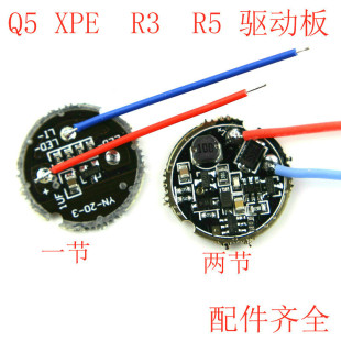 进口Q5 LED XPE 3W灯珠强光充电手电筒变焦驱动板线路板调光板