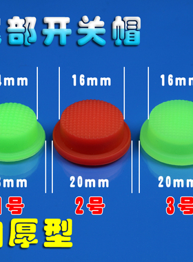 强光手电筒 尾部开关帽 夜光帽按钮尾帽胶帽绿色20 16 14MMS5C8配