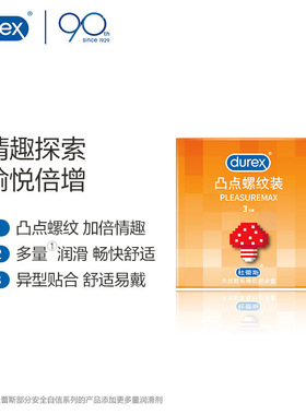 杜雷斯凸点螺纹3/8/12只装安全套 避孕套