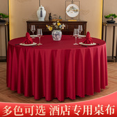 酒店桌布大圆桌专用定制轻奢高级感饭店餐厅简约布艺方形圆形台布