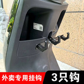 电动车外卖挂钩架子横杆一排挂钩挂餐神器前置挂物钩骑手改装 配件