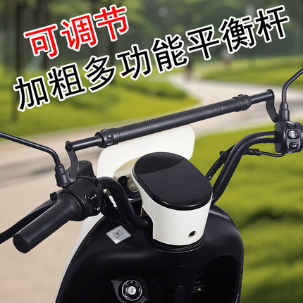 杆子摩托车平衡杆龙头把铝合金拉杆踏板电动车加装横杆拓展支架杆