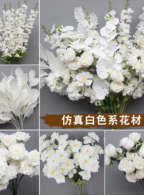 白色仿真花婚庆婚礼装饰花假花摆件花艺花材花束塑料花拱门道具花