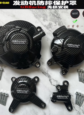 适用雅马哈MT09FZ09SXR900 GBRacing15-20年发动机保护碳纤维边盖