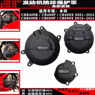 CBR500R CB500F X13 发动机防摔罩边盖 CBR400R 24年改装 CB400F