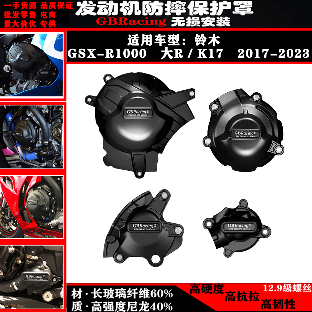 适用铃木GSXR1000 K17 2017-2023年GBRACING发动机保护罩防摔边盖 摩托车/装备/配件 盖帽配饰 原图主图