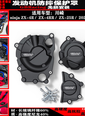 适用川崎 Ninja ZX-25R ZX-4R ZX-4RR 改装发动机防摔罩保护边盖