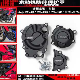 25R Ninja 发动机防摔罩保护边盖 4RR 改装 适用川崎