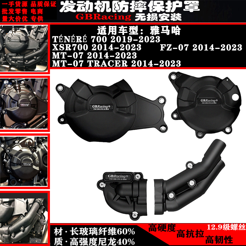 适用雅马哈MT-07 FZ07 14-23年英国GBRacing发动机防摔盖保护边盖 摩托车/装备/配件 盖帽配饰 原图主图